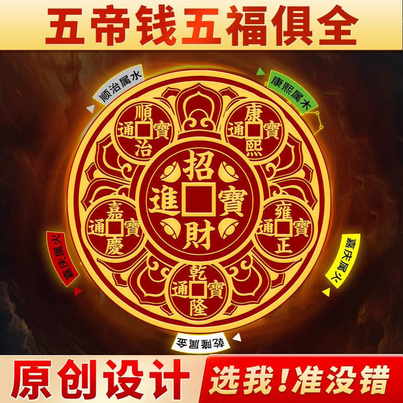Manufacturer Customized Five Emperors Money Metal Stickers to Welcome Wealth, God's Blessing Gate, Entry Door, Bring in Wealth and Treasure Metal Stickers Manufacturer Customized Five Emperors Money Metal Stickers to Welcome Wealth, God's Blessing Gate, Entry Door, Bring in Wealth and Treasure Metal Stickers