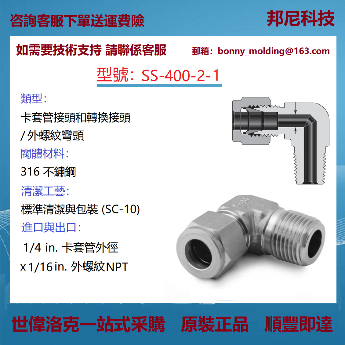 SS-400-2-1世伟洛克Swagelok 316不锈钢卡套管接头，外螺纹弯头