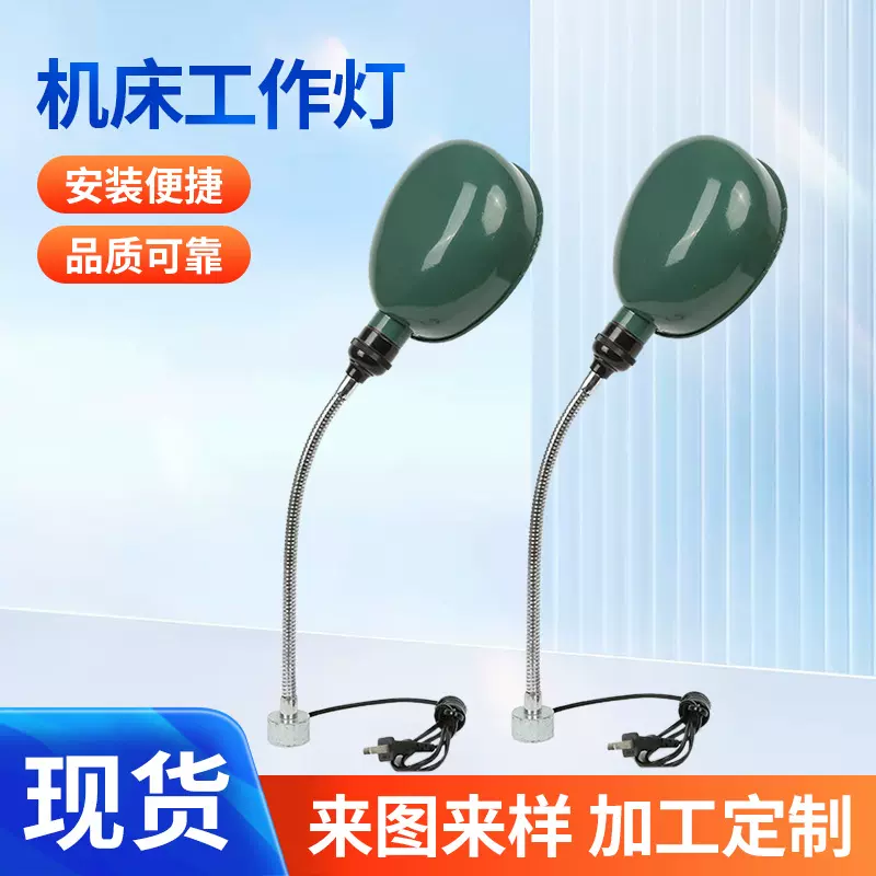 厂家供应30cm机床工作灯 汽修105车床灯移动车床通用灯