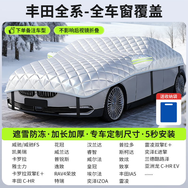 Car snow shield – Qìchē Cover Frost Protector - new-gen-5-toyota-sedan-full-coverage-snow-frost-protection