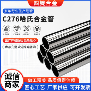 ���S���lC276���ϺϽ��HastelloyC276���ϺϽ�ܟo�p�ܲĿ��и�