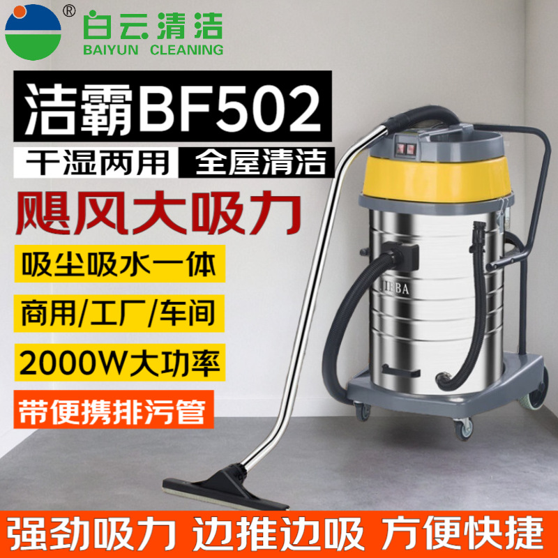 BF502 Jieba vacuum cleaner Shuangma da 2000W power wet and dry dual-use industrial commercial 70L large barrel wholesale