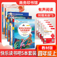 中国古代神话小学四年级上册快乐读书吧教材版有声朗读