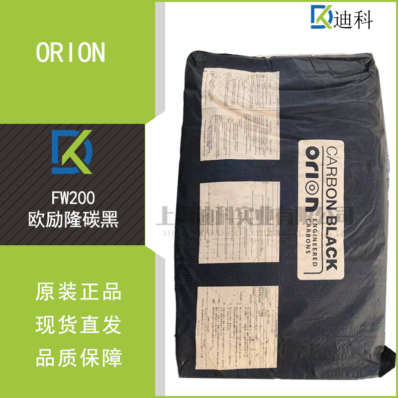 【样品】欧励隆FW200原德固赛FW200用于高黑度面漆欧励隆碳黑