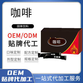 贴牌定制甘油二脂绿咖啡粉 独立包装亚麻籽速溶咖啡OEM代加工
