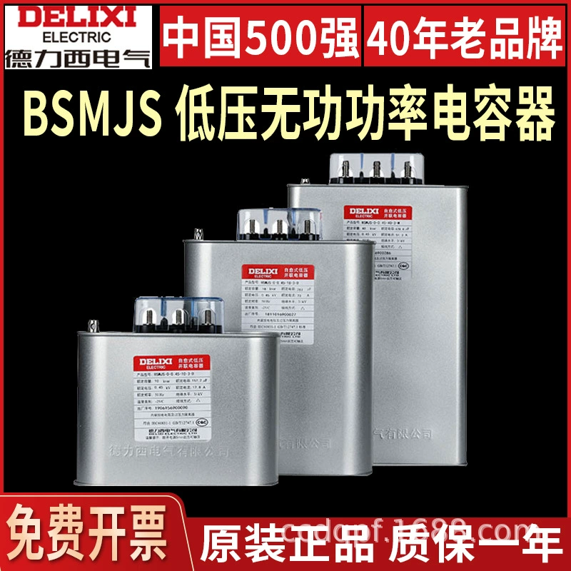 Delixi BSMJS конденсатор 450V реактивная 0.45 Компенсация самовосстановления низкого напряжения Параллельное питание Компенсация BZMJ