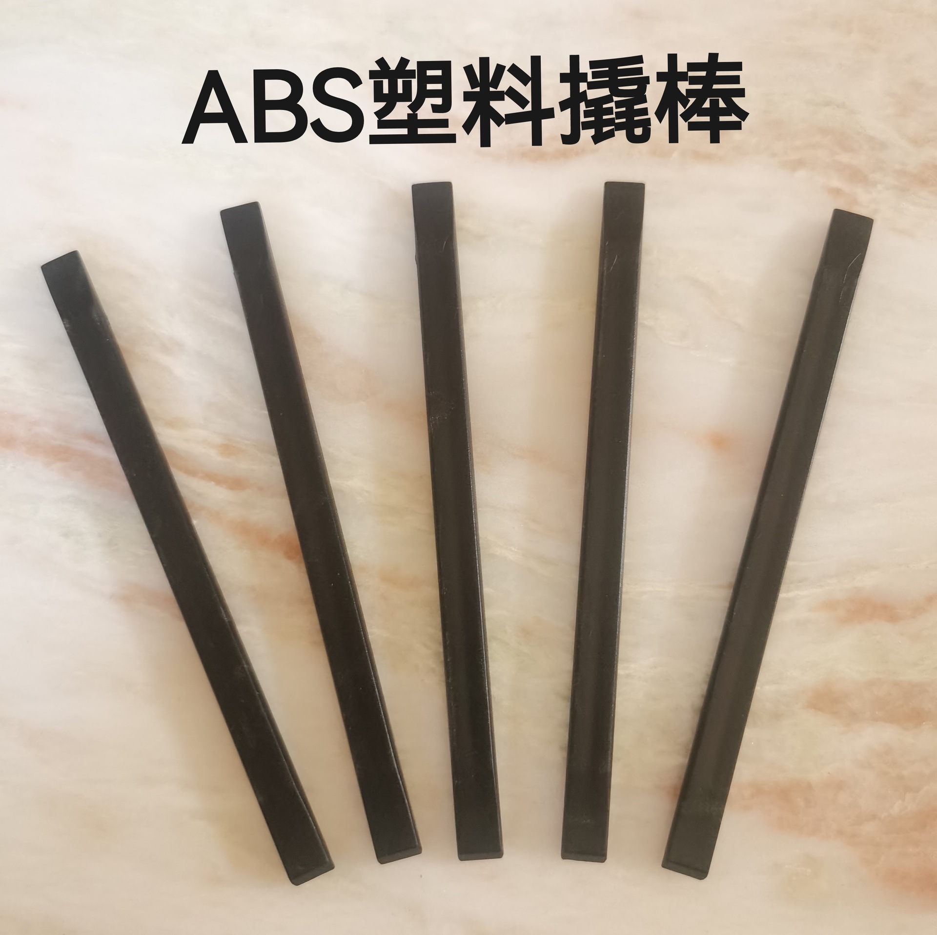 ABS塑料双头撬棒环保材料轻微防静电 黑色撬棒