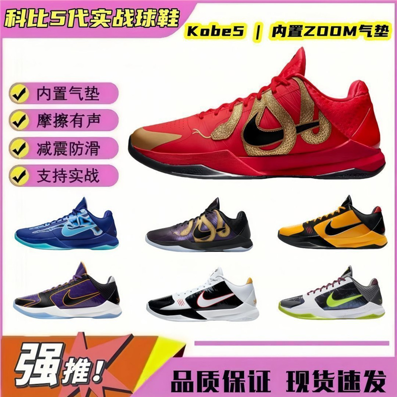 Zapatos de baloncesto Kobe original 5 generación Kobe 5 generación zapatos de combate aire acolchado placa de carbono resistente al desgaste antideslizante amortiguador zapatos deportivos para hombres y mujeres
