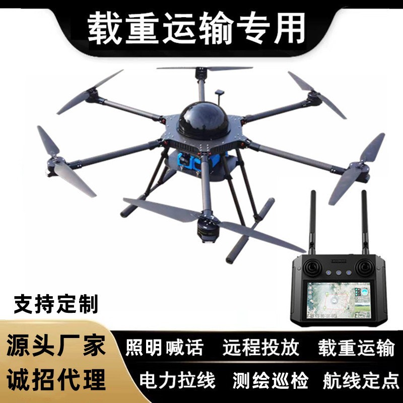 跨境大型运输载重无人机自动返航投放救援喊话拉线多用途飞行器