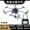 跨境大型运输载重无人机自动返航投放救援喊话拉线多用途飞行器|ms