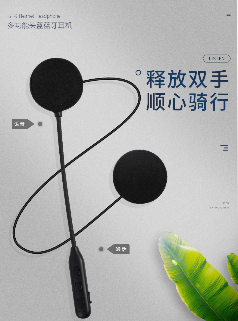 头盔蓝牙耳机_01