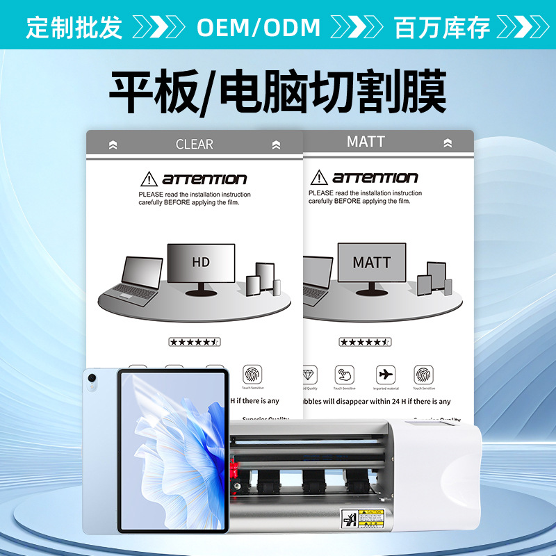 Tablet Film Universal Screen Cutting Film High-Definition Frosted Hydrogel Film Free Cutting Laptop Protective Film