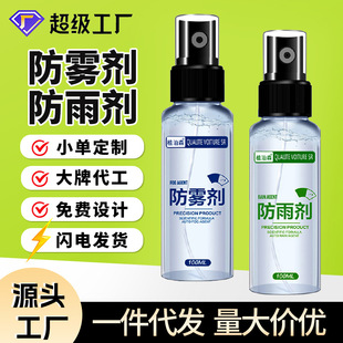 Household Car Glass Anti-Fog Agent Reversing Rearview Mirror Rain-Proof Agent Front Glass Degreasing Film Artifact Water Repellent Agent