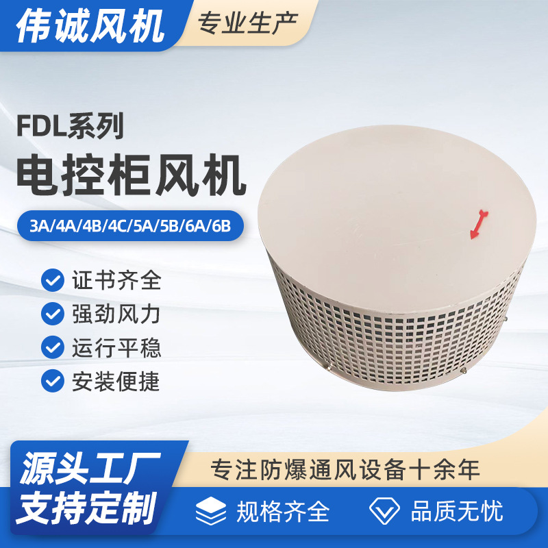 优质FDL-3A/4A/4B/4C/5A/5B/6A/6B电控柜整流柜离心风机