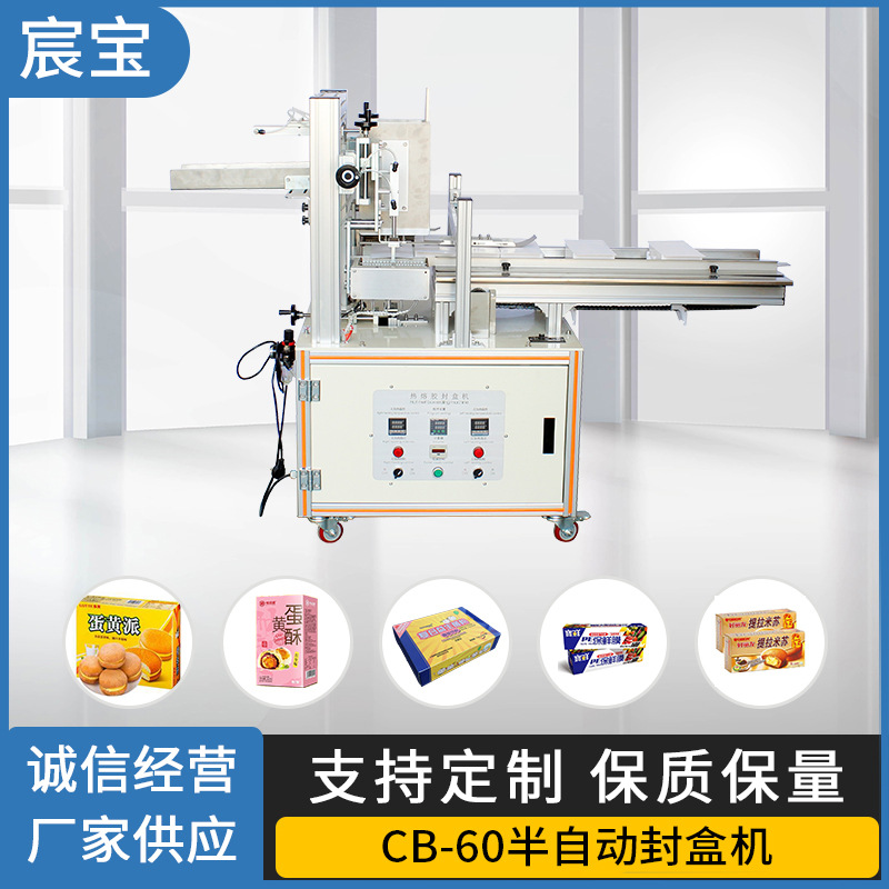封口机保鲜膜饼干棉柔包装机巾自动封盒机C-60G热熔胶纸盒