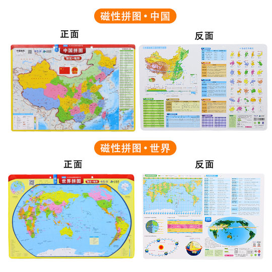 Magnetic China map primary and secondary school magnetic Geographic Area World Topographic Map children Enlightenment educational toy puzzle