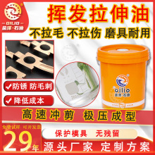 挥发性冲压油铝铁铜专用金属薄片冲剪油快干免清洗防锈冲压拉伸油