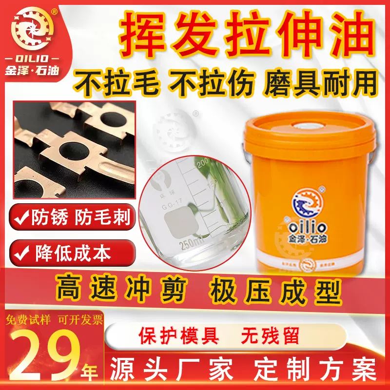 挥发性冲压油铝铁铜专用金属薄片冲剪油快干免清洗防锈冲压拉伸油