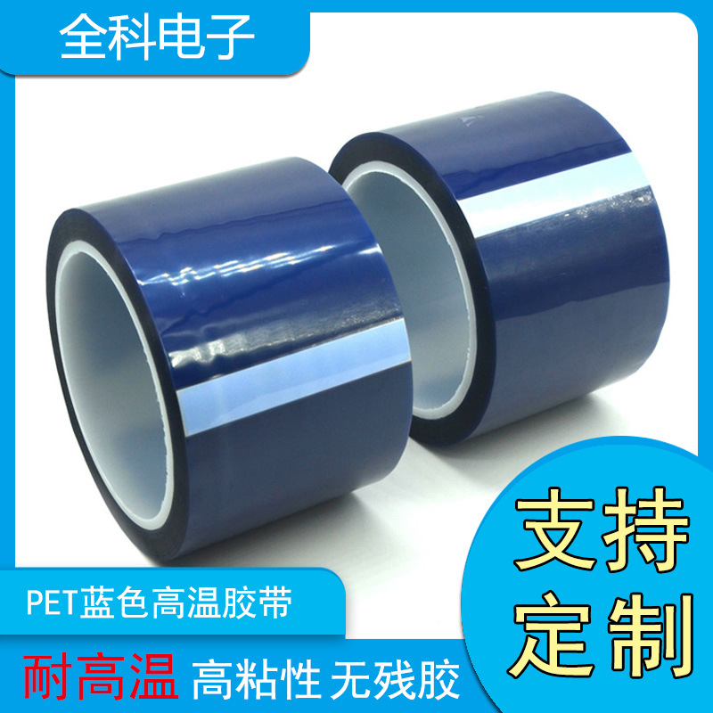 东莞厂家直销PET电镀蓝胶带 耐高温绝缘胶带 规格按客户要求