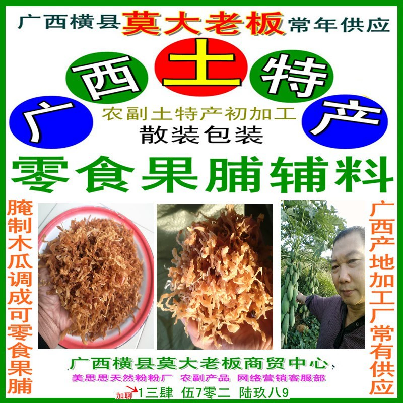 Кондитерский соус соленый маринованный папайя цукаты с закусками для закусок и ингредиентов для инжира