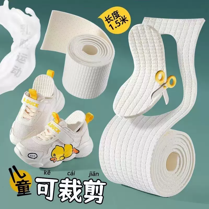 足迹优品 自裁剪儿童成人鞋垫运动透气乳胶减震吸汗光脚长条防臭