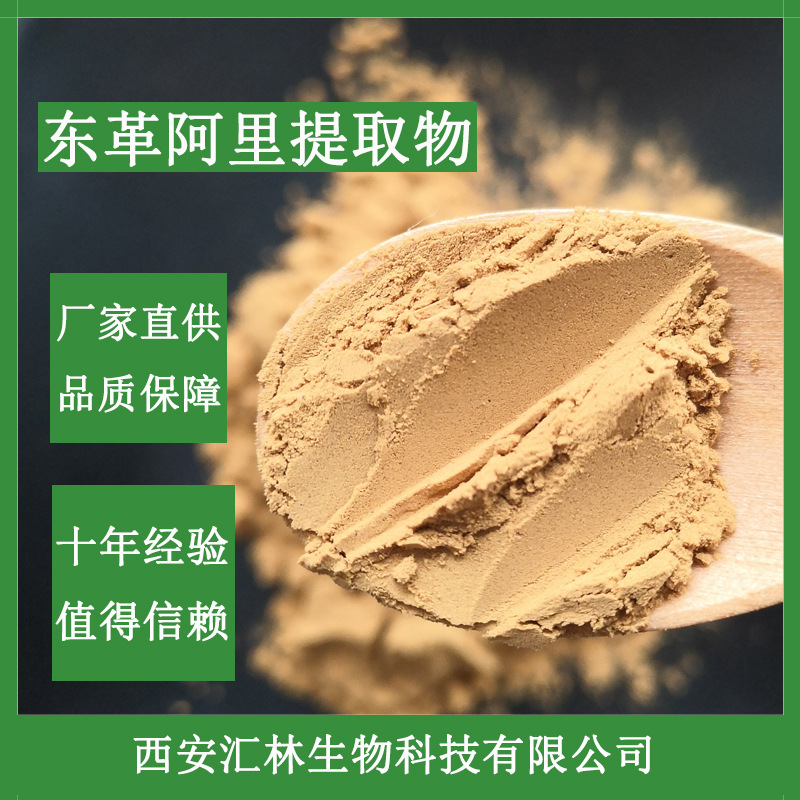 东革阿里提取物100:1 东革阿里粉  水溶粉 原料 1kg 现货