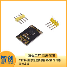 MAX30205 /TSYS01�����¶ȴ����� I2C�ӿ�KY-013 FOR ��������