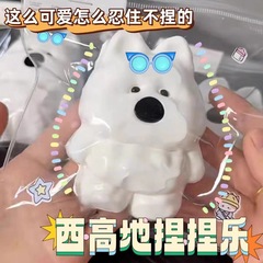 可爱西高地小狗捏捏乐粘袋子超柔软烂泥感减压发泄玩具