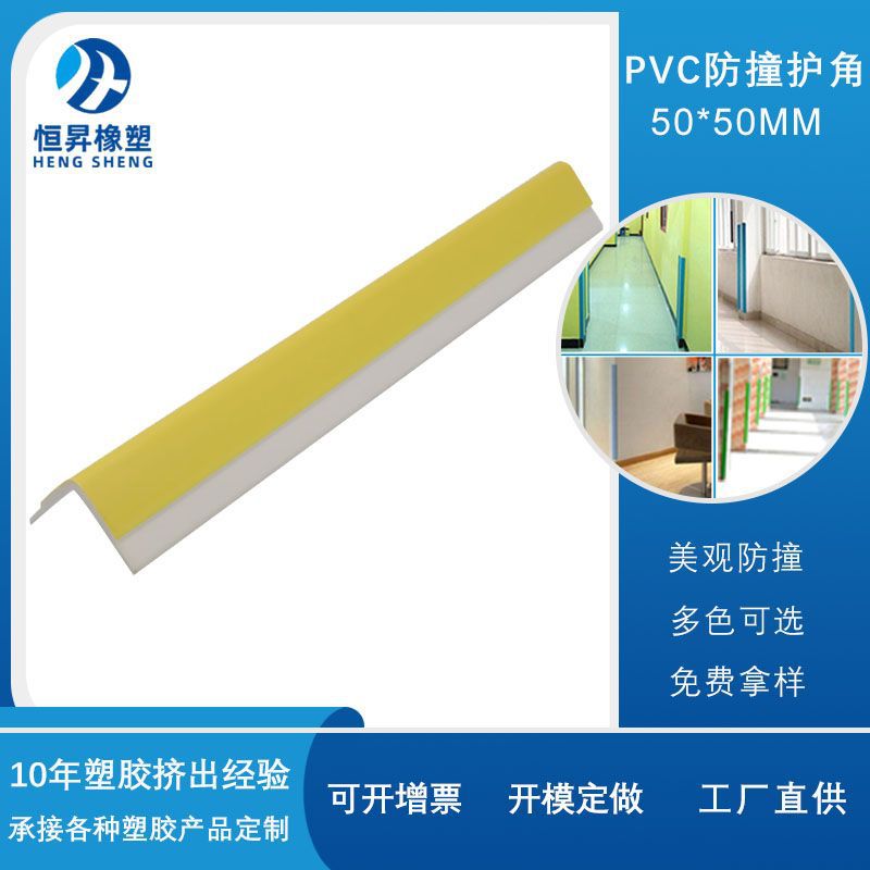 5公分宽PVC护角条幼儿园软质防撞条颜色多样各种款式软质防撞护角