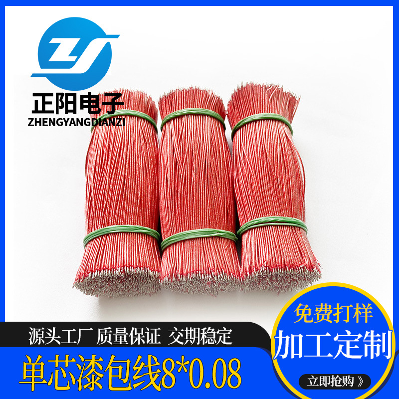 单芯漆包线铜线 8*0.08绝缘连接线 跑马灯鞋灯连接线 端子线