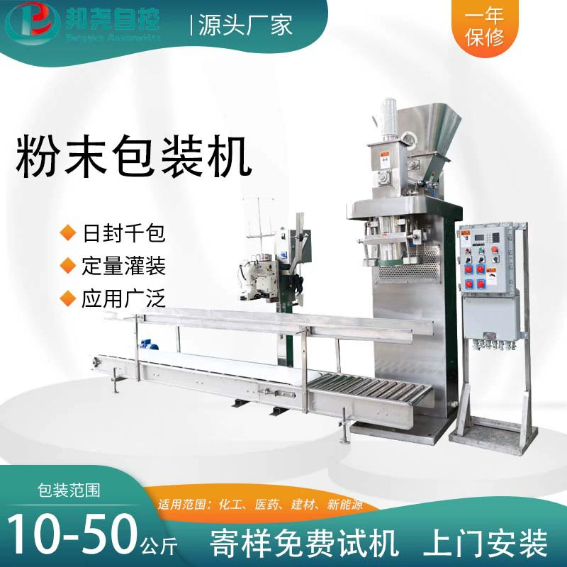 Порошок автоматическое взвешивание пакета Весы Высокая точность количественного наполнения упаковочная машина агент