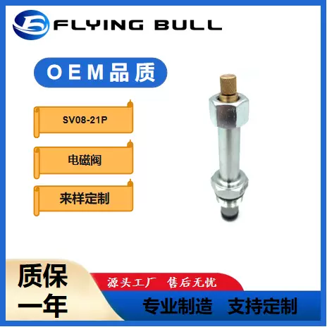 SV08-21P工程机械配件 液压螺纹插装阀 电磁阀阀芯 内置调节阀