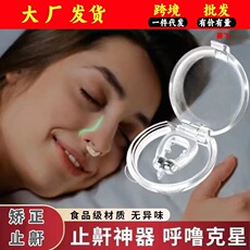 防打呼噜鼻夹止鼾夹神器防止打呼噜声治打鼾睡觉止鼾器呼吸矫正器