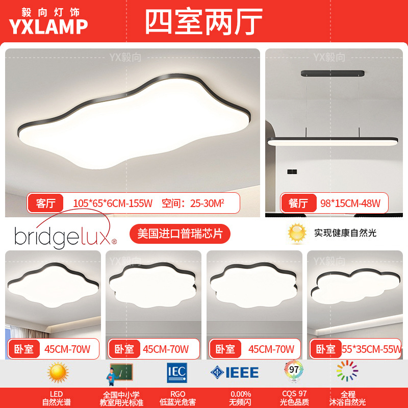 Luz principal de la sala de estar 2025 nueva lámpara moderna y simple Guangdong Zhongshan paquete de toda la casa combinación de luz de techo de viento de crema