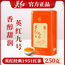【英红牌】英德红茶英红九号红茶浓香型红茶大份量罐装 共250g