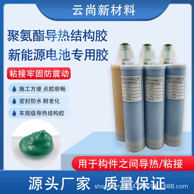 Two-Component Polyurethane Thermal Conductive Structural Adhesive New Energy Battery Bonding Adhesive Aluminum Plate Fixing Strong Adhesive Thermal Conductive Adhesive Two-Component Polyurethane Thermal Conductive Structural Adhesive New Energy Battery Bonding Adhesive Aluminum Plate Fixing Strong Adhesive Thermal Conductive Adhesive
