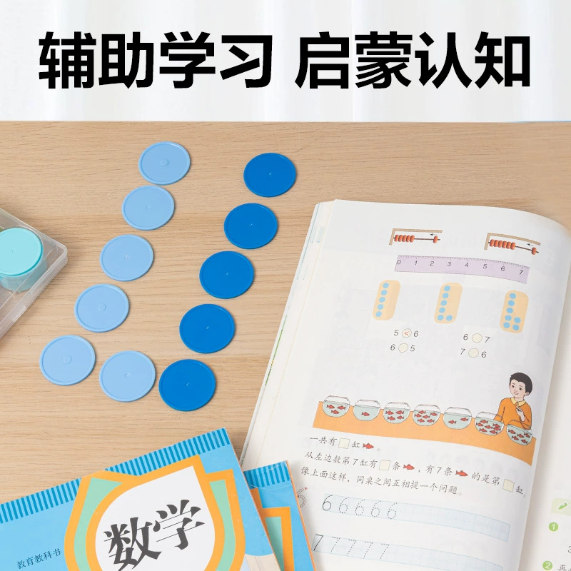 Children's teaching aids for teaching maths for kindergarten for elementary school students, addition and subtraction