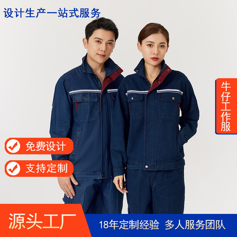 Denim Workwear Suit for Men, Suitable for Hardware Factory, Mechanical Repair, Welding Workers, Wear-Resistant Labor Protection Workwear with Embroidered Logo