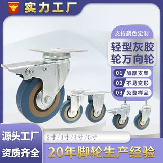 2寸万向轮灰胶轮小推车轮子橡胶轮子静音脚轮滚轮带刹车万向轮