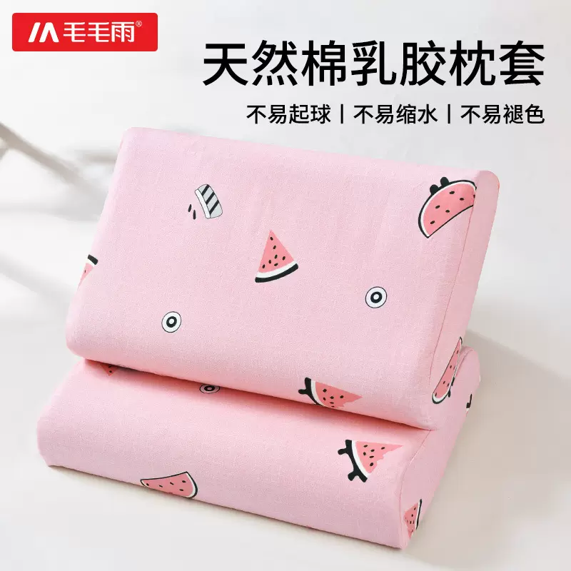 毛毛雨乳胶枕套纯棉全棉磨毛四季家用大学生宿舍不易掉毛批发代发