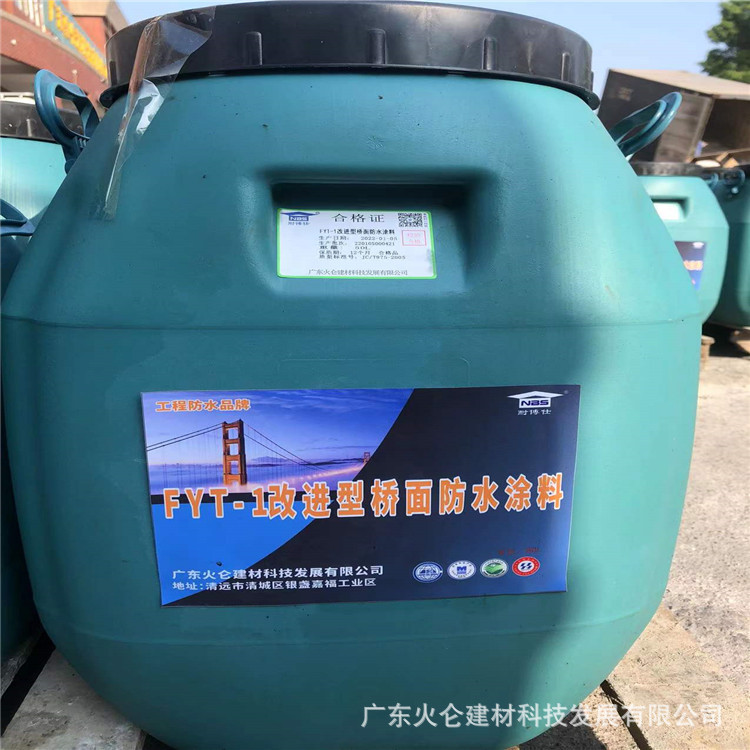 道桥用防水涂料PB L I Ⅱ三涂FYT-1桥面防水涂料路桥防水生产厂家