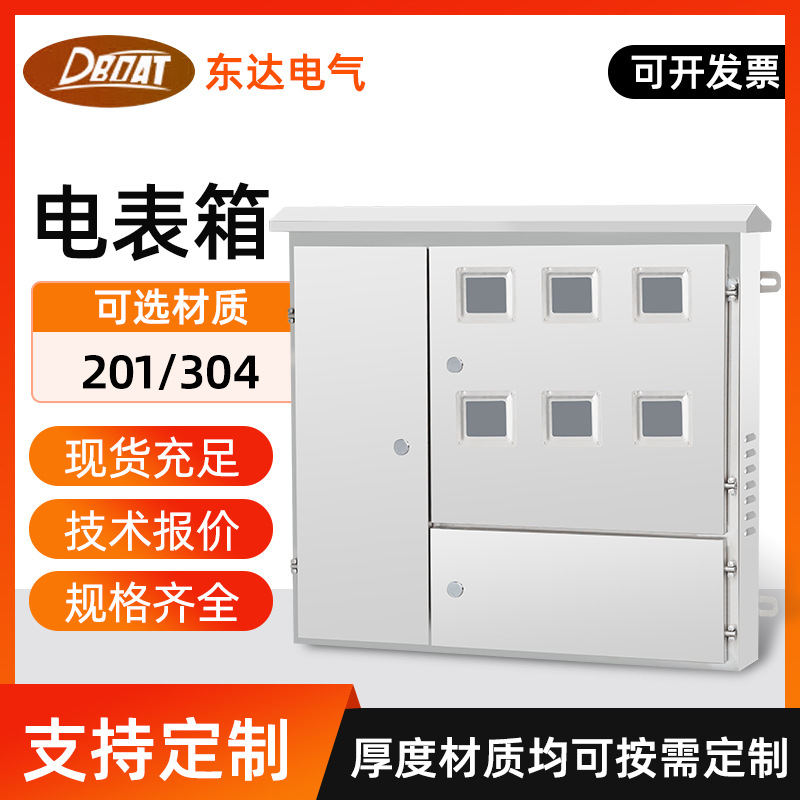 多户电表箱304室外不锈钢电表箱 防雨防水三相不锈钢电表箱壳体