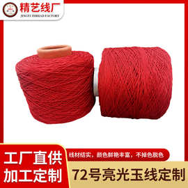 72号玉线手工DIY编织绳0.8mm锦纶珠宝玉绳手链项链中国结编织玉绳