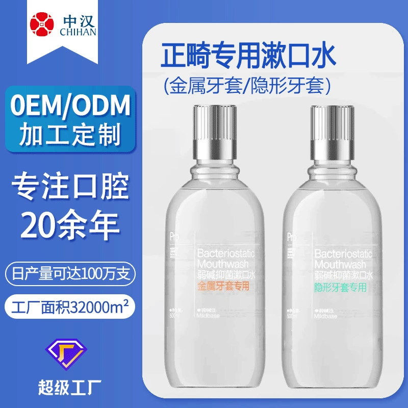 Брекеты, ортодонтическая полоскание рта, стерилизация, удаление неприятного запаха изо рта, стойкий аромат, уход за полостью рта, обработка, индивидуальный заказ, OEM OEM