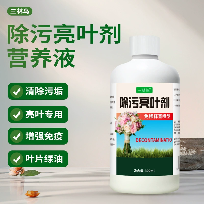 Средство для обеззараживания и осветления листьев цветов, лосьон для осветления и очистки поверхности листьев растений с одним распылением, удобрение для листьев без флага.