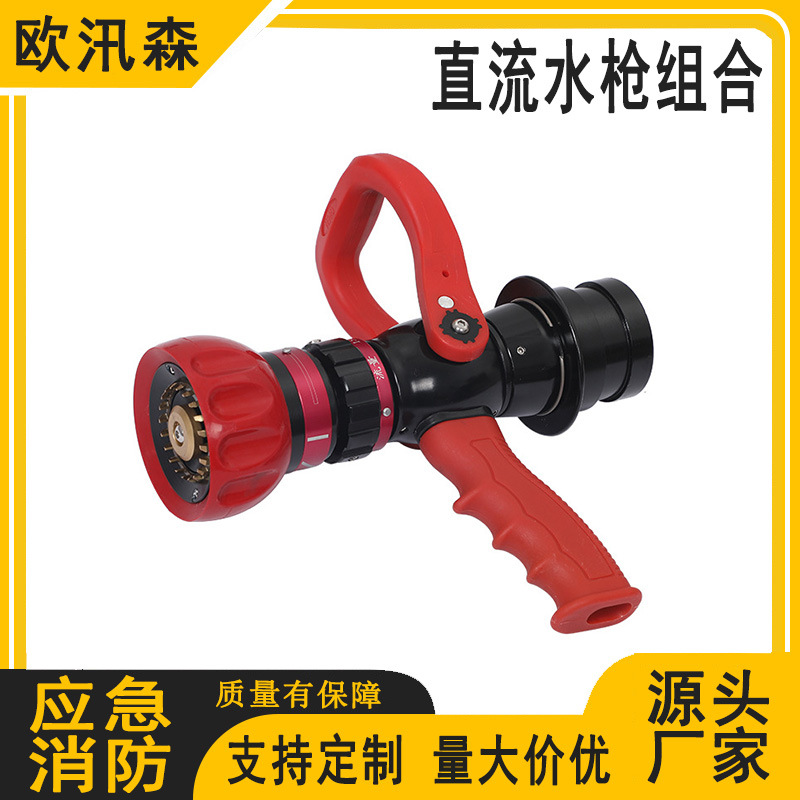 多用途消防水枪灭火消防水枪森林便携式高压喷水枪直流水枪组合