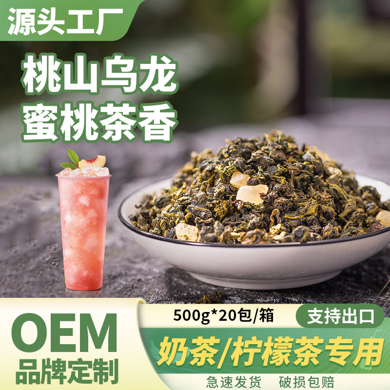 New Taoshan oolong white peach oolong tea milk tea shop dedicated peach fruit tea cheese peach fragrant tea 500g commercial