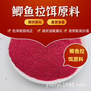 [501 Red Steamed Bun Powder] Fishing Bait Raw Material Red Steamed Bun Powder Bread Crumbs Fishing Bait Wild Fishing Crucian Carp Food Crucian Carp
