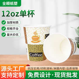 一次性12oz咖啡杯奶茶咖啡豆浆热饮杯纸杯竹纤维纸杯厂家现货批发