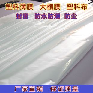 Plastic Cloth Thickened Window Sealing Transparent Household Windproof Covering Plastic Film for Greenhouse Drip-free Film Agricultural Rainproof Cloth